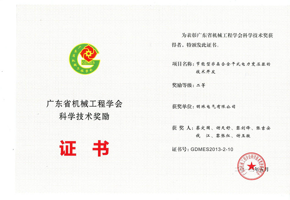 科學(xué)技術(shù)獎(jiǎng)